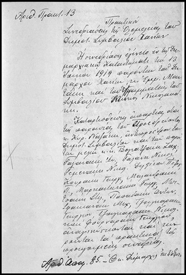 Πρακτικόν Συνεδριάσεως της Ολομελείας του Δημοτικού Συμβουλίου Χανίων