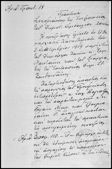 Πρακτικόν Συνεδριάσεως της Επιτροπείας του Δημοτικού Συμβουλίου Χανίων