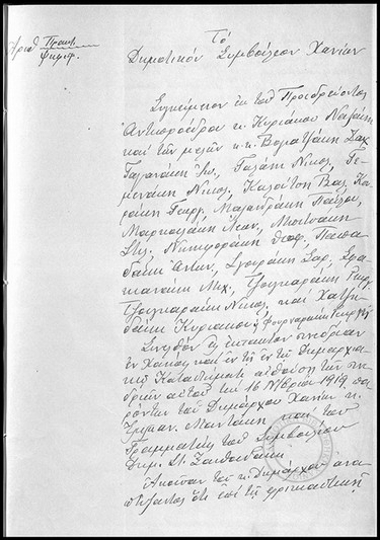 Το Δημοτικόν Συμβούλιον Χανίων