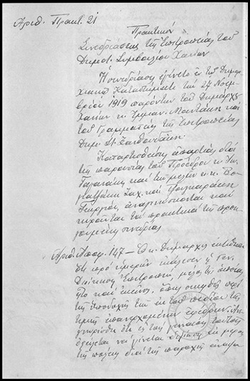 Πρακτικόν Συνεδριάσεως της Επιτροπείας του Δημοτικού Συμβουλίου Χανίων