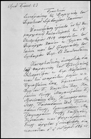 Πρακτικόν Συνεδριάσεως της Ολομελείας του Δημοτικού Συμβουλίου Χανίων