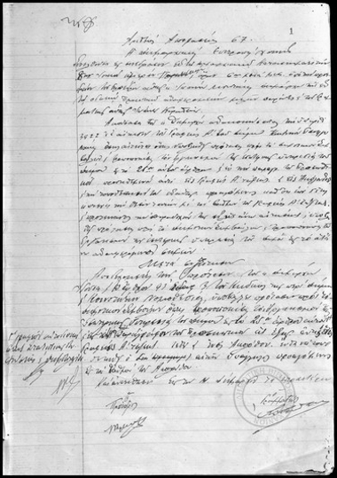 Η Δημαρχιακή Επιτροπή Χανίων