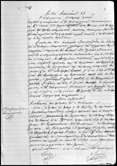 Η Δημαρχιακή Επιτροπή Χανίων