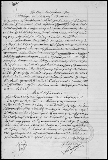 Η Δημαρχιακή Επιτροπή Χανίων