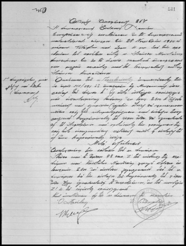 Η Δημαρχιακή Επιτροπή Χανίων