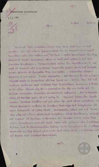 Τηλέγραφημα του Δ. Πανά προς το Υπουργείο Εξωτερικών σχετικά με πληροφορίες για επικείμενες επιθέσεις στη περιοχή της Μαγνησίας.