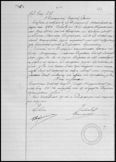 Η Δημαρχιακή Επιτροπή Χανίων