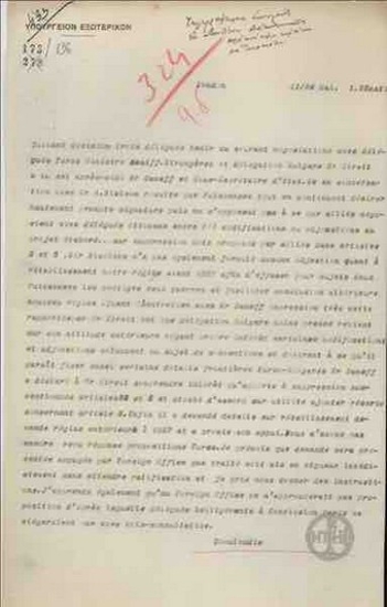 Τηλεγράφημα του Σ.Σκουλούδη προς το Υπουγείο Εξωτερικών για την πορεία των διαπραγματεύσεων