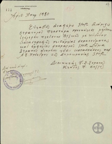 Τηλεγράφημα του Π.Κλάδου σχετικά με τις συνέπειες της ανάμειξης του Στρατηγού Πλαστήρα στο κίνημα.