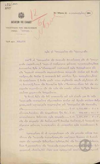 Επιστολή του Α. Διομήδη προς το Υπουργείο Εξωτερικών σχετικά με προσωρινό δάνειο από την Αγγλία.