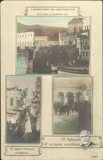 Ο πανηγυρισμός της απελευθερώσεως - Μυτιλήνη 8 Νοεμβρίου 1912. Η πρώτη ελληνική αποβίβασις, Η δοξολογία, η επίσημος παράδοσις των αρχών