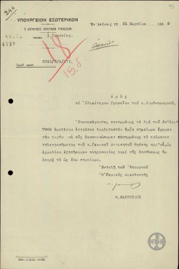 Επιστολή του Ν.Μαυρουδή προς το Ιδιαίτερο Γραφείο του Πρωθυπουργού που διαβιβάζει τηλεγράφημα του Γενικού Διοικητή Θράκης.