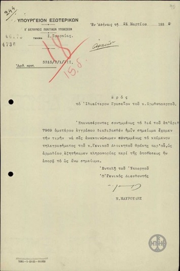 Letter from N. Mavroudis to the Private Office of the Prime Minister forwarding a telegram from the Governor of Thrace.