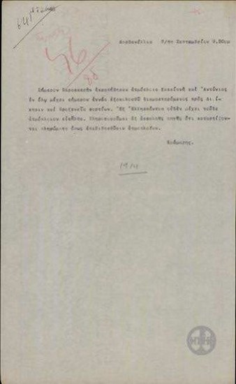 Telegram from Koumaris regarding the non-entry of steamboats in the Hellespont.