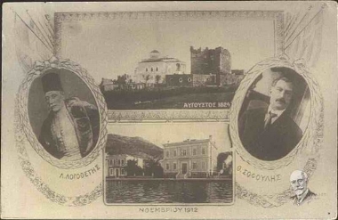 Λ. Λογοθέτης - Αύγουστος 1824. Θ. Σοφούλης - Νοεμβρίου 1912