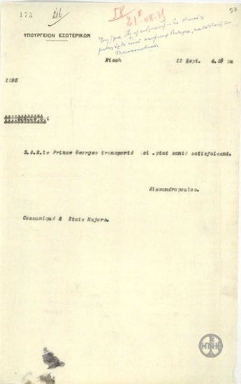 Τηλεγράφημα του Ι.Αλεξανδρόπουλου προς το Υπουργείο Εξωτερικών σχετικά με την κατάσταση της υγείας του Πρίγκηπα Γεωργίου.