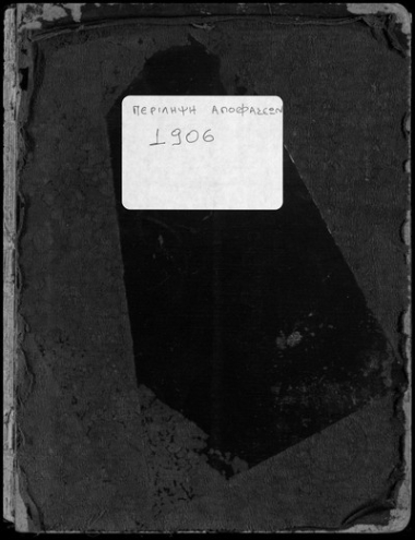 Περίληψη αποφάσεων 1906-1911: 1906.