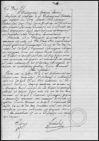 Η Δημαρχιακή Επιτροπή Χανίων