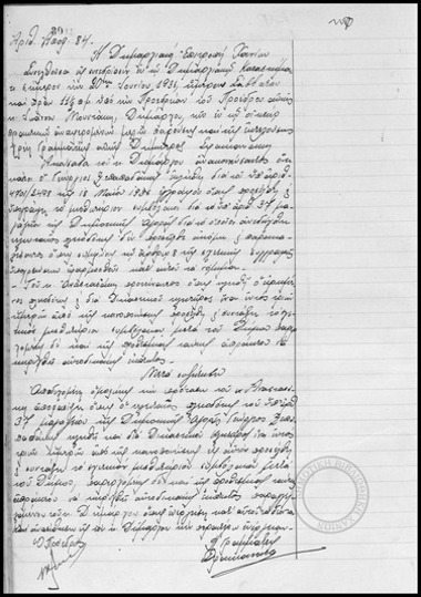 Η Δημαρχιακή Επιτροπή Χανίων