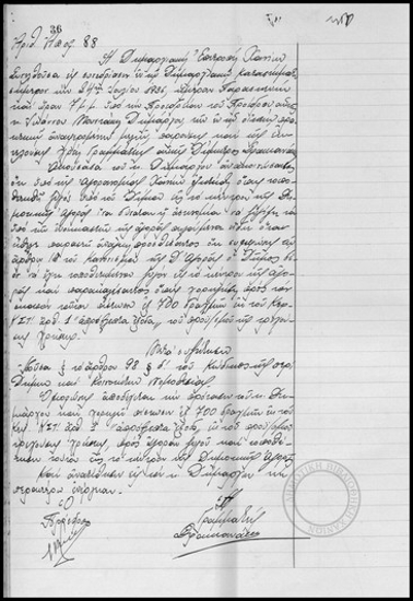 Η Δημαρχιακή Επιτροπή Χανίων