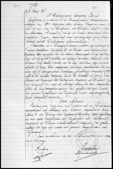 Η Δημαρχιακή Επιτροπή Χανίων