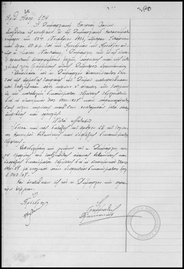 Η Δημαρχιακή Επιτροπή Χανίων