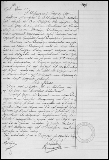 Η Δημαρχιακή Επιτροπή Χανίων