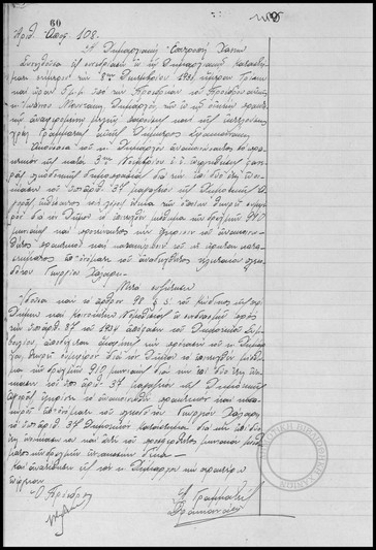 Η Δημαρχιακή Επιτροπή Χανίων