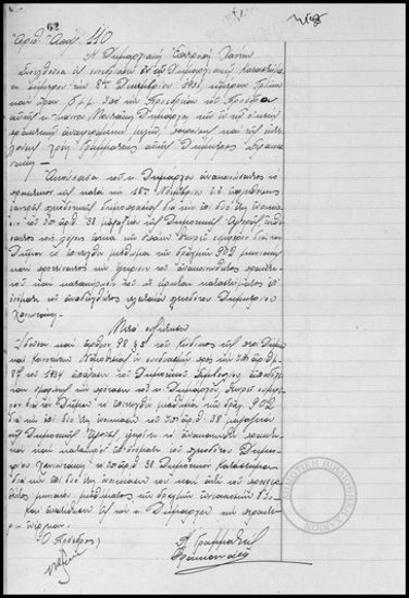 Η Δημαρχιακή Επιτροπή Χανίων