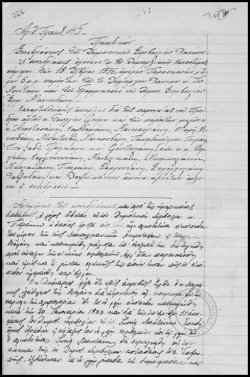 Πρακτικόν Συνεδρίασεως του Δημοτικού Συμβουλίου Χανίων