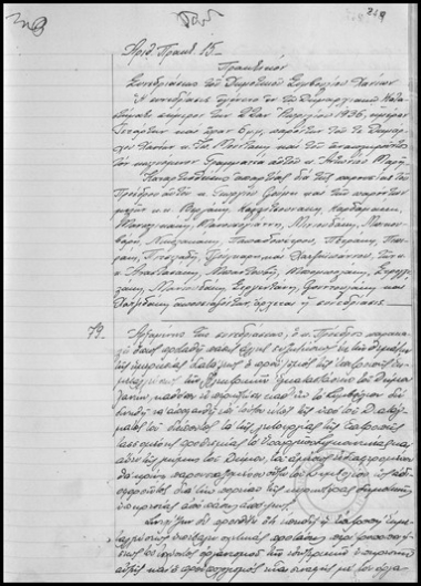 Συνεδρίασις του Δημοτικού Συμβουλίου Χανίων