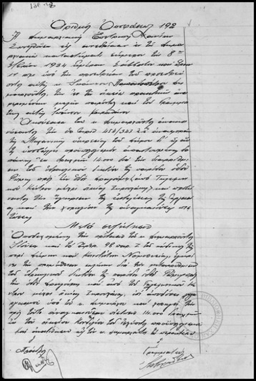 Η Δημαρχιακή Επιτροπή Χανίων