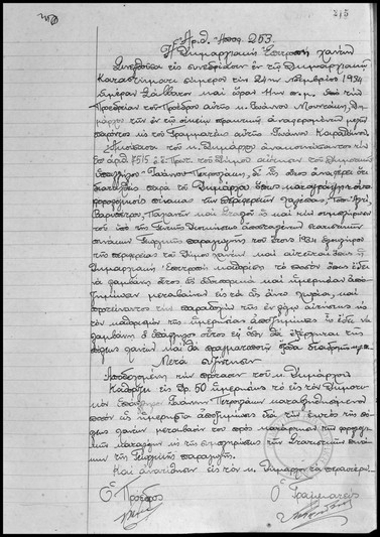 Η Δημαρχιακή Επιτροπή Χανίων