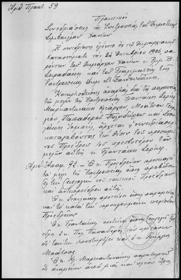 Πρακτικόν Συνεδριάσεως της Επιτροπείας τoυ Δημοτικού Συμβουλίου Χανίων