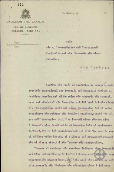 Επιστολή του Γενικού Διοικητή Κοζάνης και Φλωρίνας προς τον Αντιπρόεδρο του Υπουργικού Συμβουλίου και τον Υπουργό Οικονομικών σχετικά με αναφορά του βουλευτή Κοζάνης, Θ.Κωτούλα.