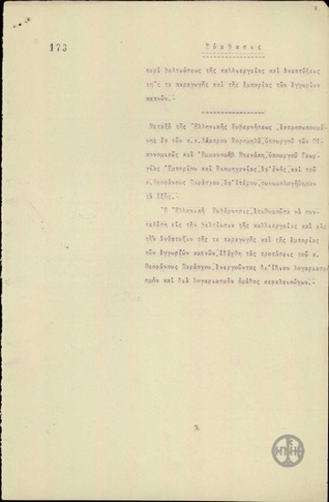 Contractual agreement on tobacco cultivation, and the increase of production and trade of domestic tobaccos.