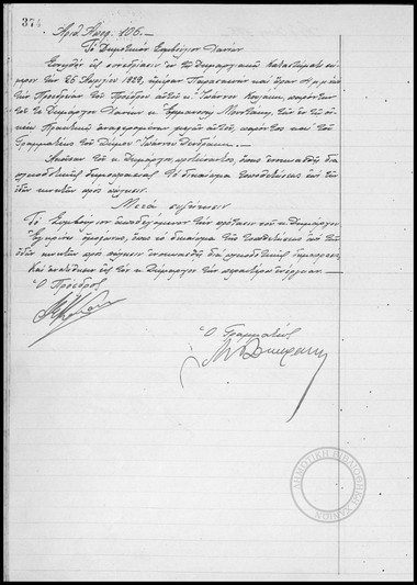 Αποφάσεις του Δημοτικού Συμβουλίου Χανίων