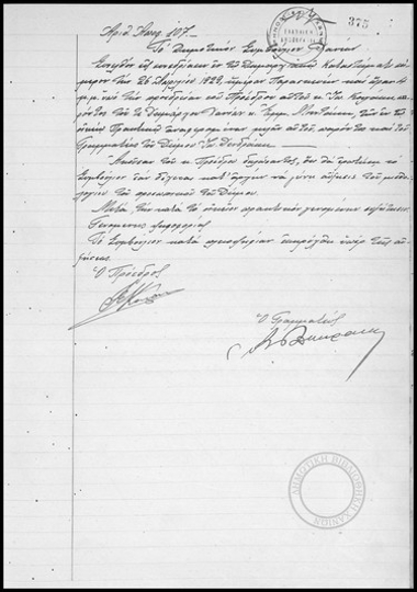 Αποφάσεις του Δημοτικού Συμβουλίου Χανίων