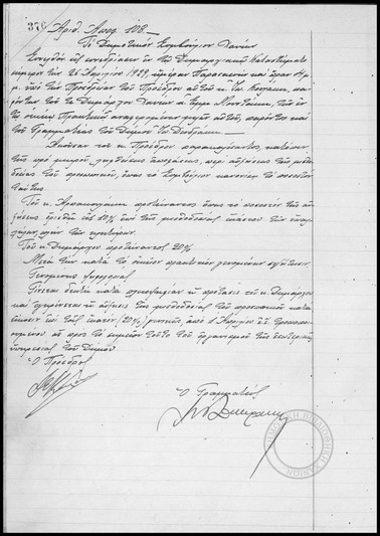 Αποφάσεις του Δημοτικού Συμβουλίου Χανίων