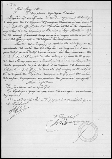 Αποφάσεις του Δημοτικού Συμβουλίου Χανίων