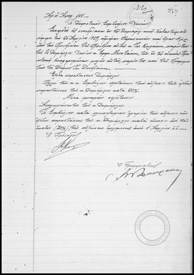 Αποφάσεις του Δημοτικού Συμβουλίου Χανίων