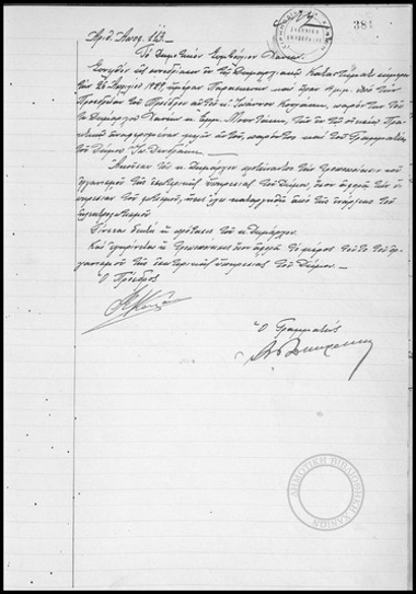 Αποφάσεις του Δημοτικού Συμβουλίου Χανίων