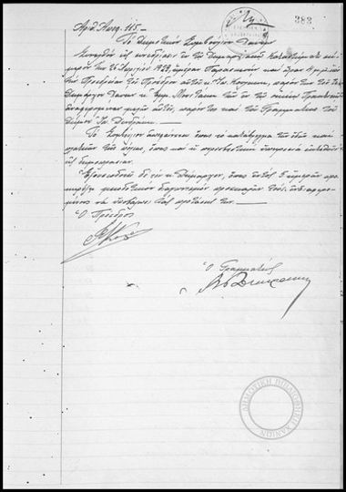 Αποφάσεις του Δημοτικού Συμβουλίου Χανίων