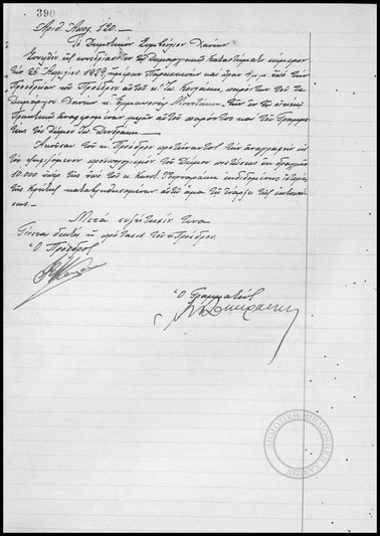 Αποφάσεις του Δημοτικού Συμβουλίου Χανίων