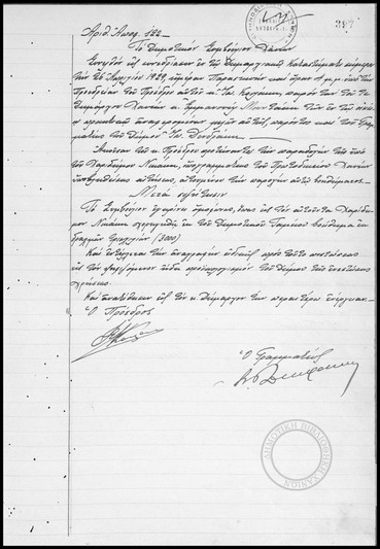 Αποφάσεις του Δημοτικού Συμβουλίου Χανίων