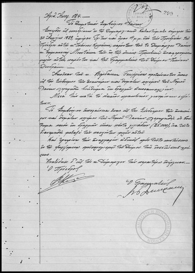 Αποφάσεις του Δημοτικού Συμβουλίου Χανίων