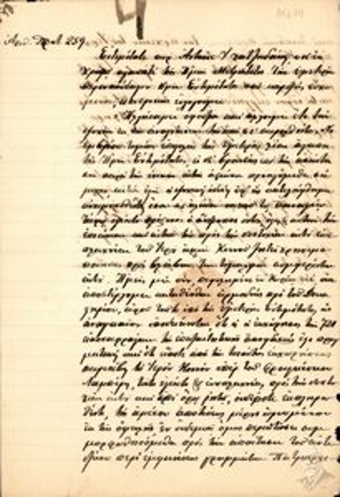 Επιστολή του Πατριάρχη Ιεροσολύμων προς τον Αντώνιο Ι. Χατζηδάκη σχετικά με οικονομική υπόθεση μεταξύ του Φραγκίσκου Λαμπίρη και του Ιερού Κοινού του Παναγίου Τάφου.