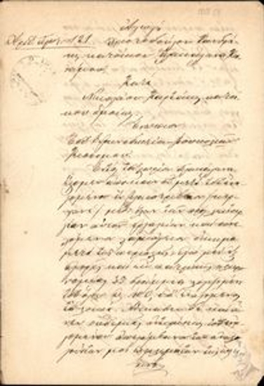 Αγωγή του Χριστόδουλου Φανδράκη κατά του Νικολάου Καρτάκη που αφορά  υπόθεση χρήσης και ιδιοκτησίας ακινήτου (ελαιουργείου).