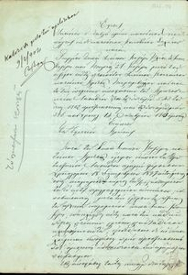 Έφεση Ιωάννη Γ. Ταβλά κατά Γεωργίου παπά Ιωάννη Κοζύρη, Ηλία π. Ιωάννη Κοζύρη και Μαρίας π. Ιω. Κοζύρη μετά του συζύγου της Ιωάννη Κουτάντου και κατά αποφάσεων του Πρωτοδικείου Λασιθίου σχετικά με  κτηματική (ιδιοκτησιακή) τους υπόθεση.