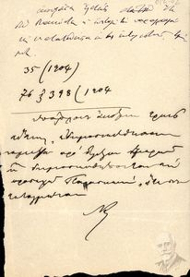 Σημείωμα πρόχειρο σχετικά με υπόθεση (πιθανόν μεταξύ του Στυλιανού Εμμ. Πουλιτσάκη και του Κοινωφελούς Ταμείου Κρήτης).